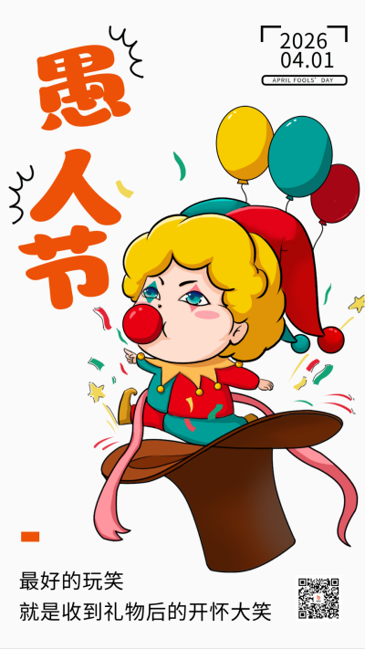 灰色手绘风愚人节宣传手机海报 模板ID：47548