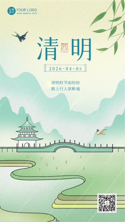 绿色手绘风清明节宣传手机海报 模板ID：47566