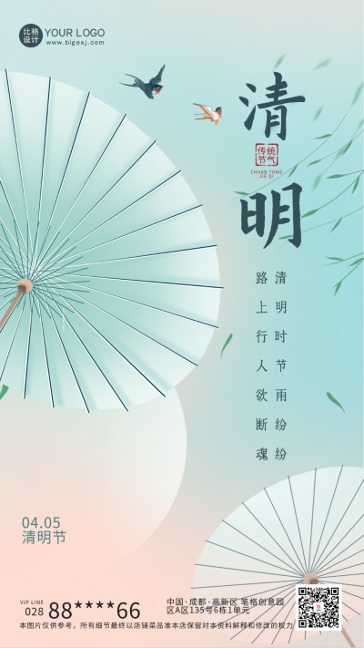 灰绿色清明节宣传手机海报 模板ID：47567
