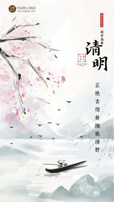 灰色水墨风清明宣传手机海报 模板ID：47568