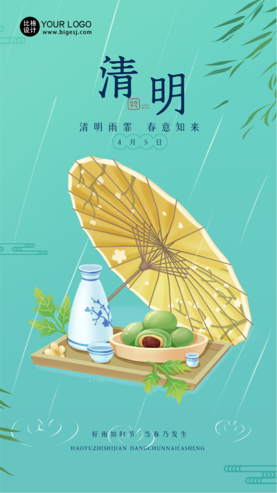 绿色手绘风清明节宣传手机海报 模板ID：47570
