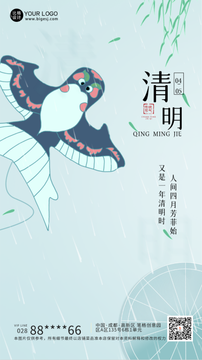 绿色手绘风清明节宣传手机海报 模板ID:47572