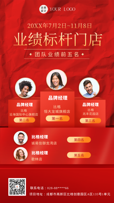 红色喜庆业绩标杆门店手机海报 模板ID：47576