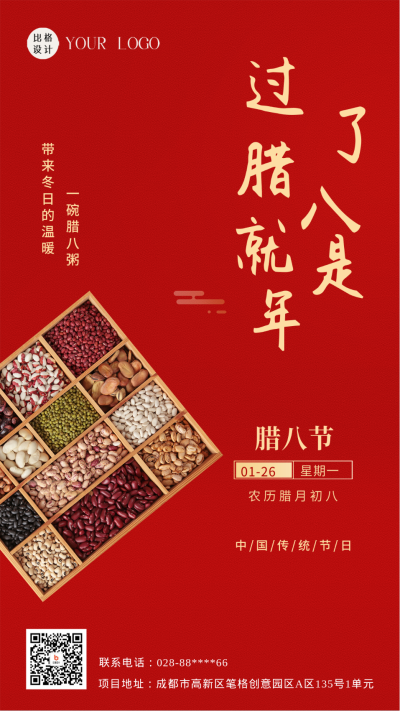 红色喜庆腊八节宣传手机海报 模板ID:47577