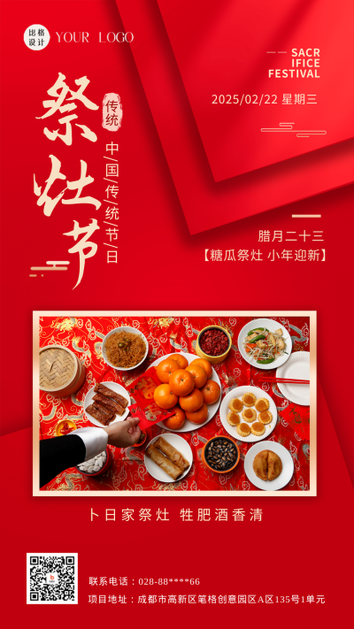 红色喜庆腊月祭灶节宣传手机海报 模板ID:47578