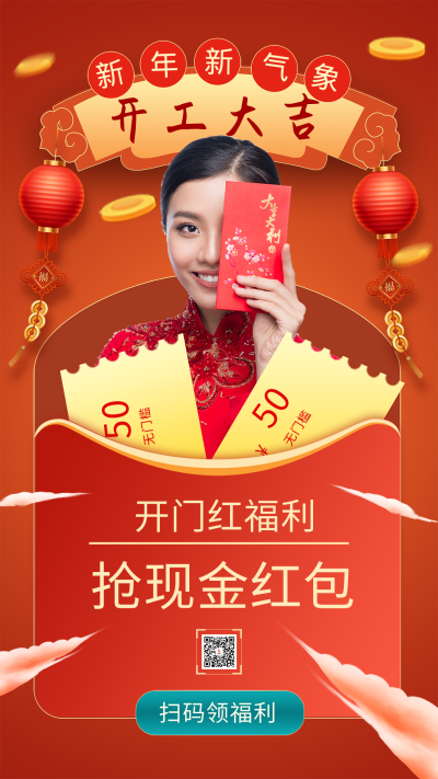 红色喜庆开工大吉手机海报 模板ID:47582
