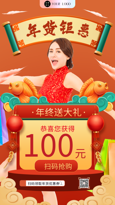 红色喜庆年货节宣传手机海报 模板ID:47583