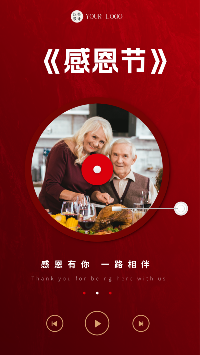 红色喜庆感恩节宣传手机海报 模板ID：47584