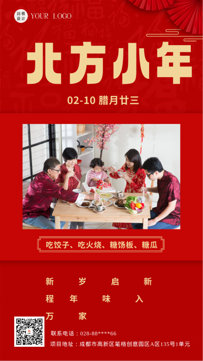 红色喜庆北方小年宣传手机海报 模板ID：47588