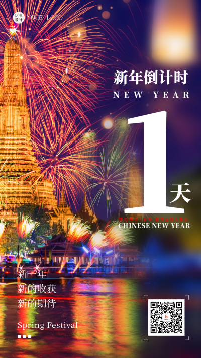 红色喜庆新年倒计时1手机海报 模板ID：47597