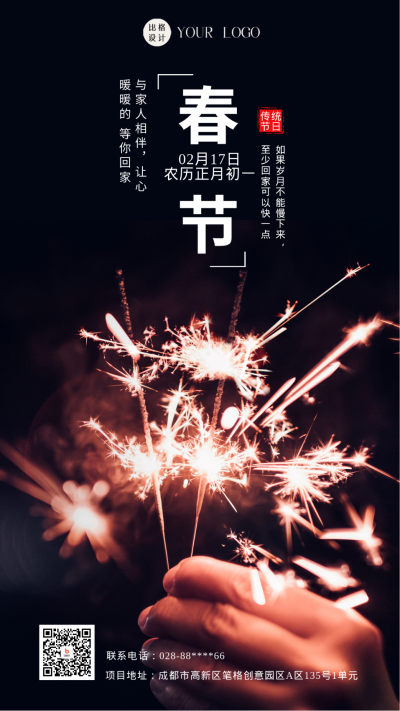 黑色简约风春节宣传手机海报 模板ID：47599