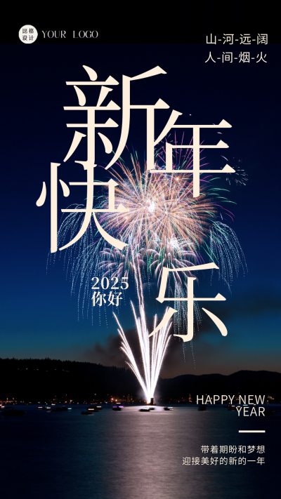 黑色简约风新年快乐手机海报 模板ID:47600
