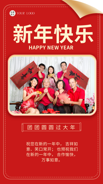 红色喜庆风新年快乐手机海报 模板ID:47601