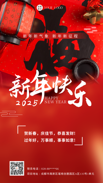 红色简约风新年快乐手机海报 模板ID:47603