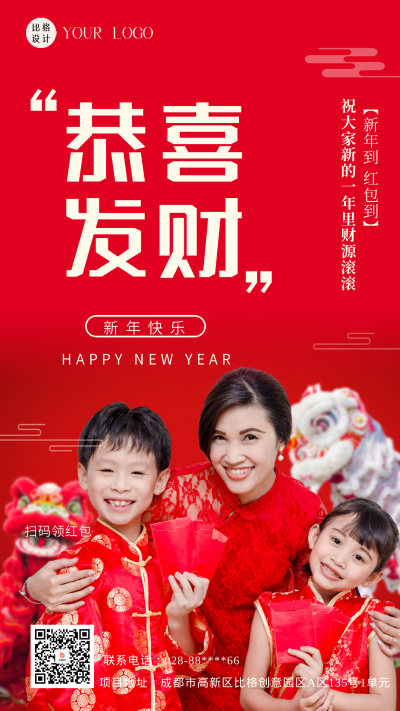 红色喜庆新年祝福语手机海报 模板ID：47605