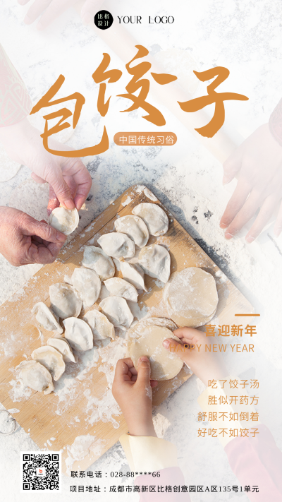 白色简约风包饺子手机海报 模板ID：47606