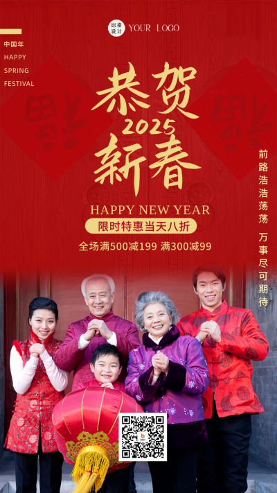 红色喜庆新年祝福语手机海报 模板ID：47607