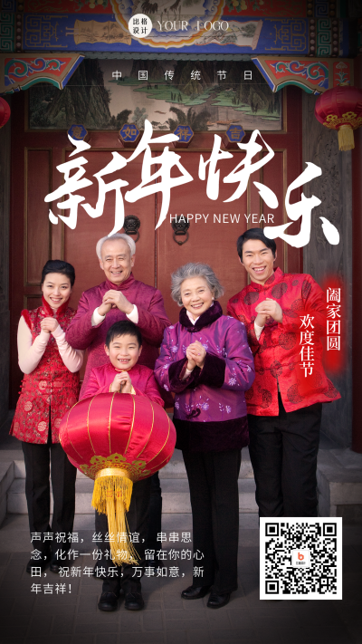 红色简约风新年祝福语手机海报 模板ID：47608