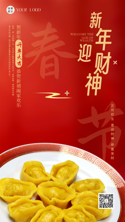 红色喜庆风新年迎财神手机海报 模板ID：47609