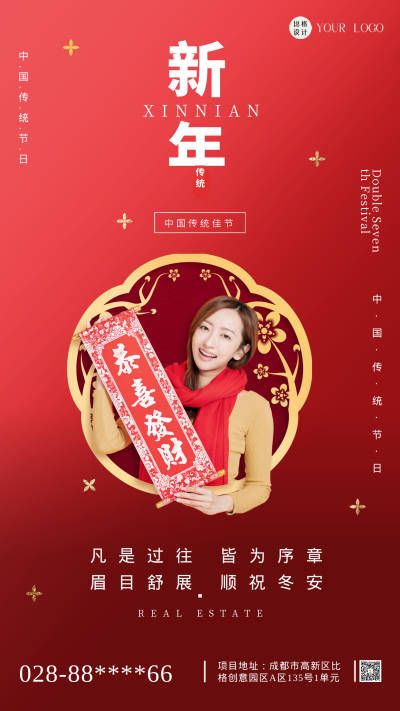 红色喜庆新年祝福语手机海报 模板ID：47610