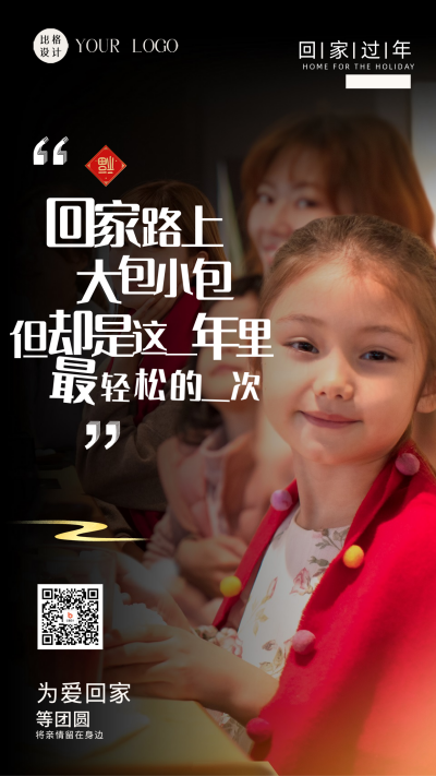 红色简约风实景春运手机海报 模板ID:47611