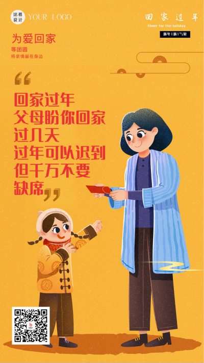 黄色喜庆风春运手机海报 模板ID:47613
