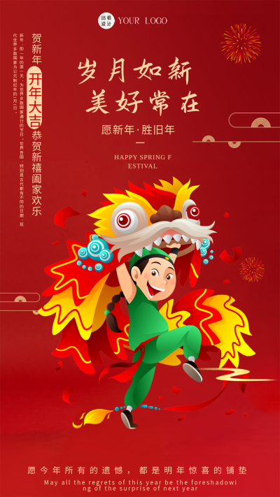红色喜庆新年祝福语手机海报 模板ID:47614