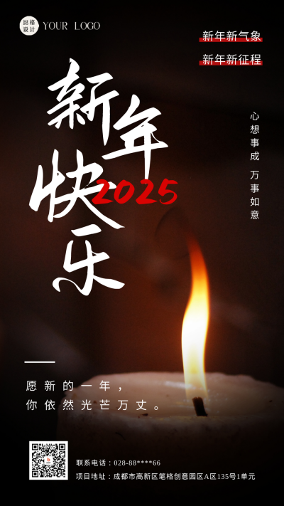 黑色简约风新年快乐手机海报 模板ID：47615