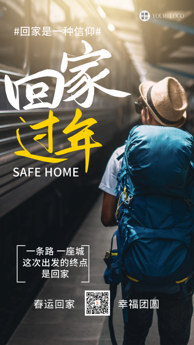 黑色简约风春运回家手机海报 模板ID:47616