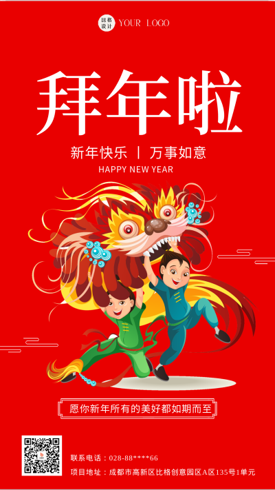 红色喜庆正月初一拜大年手机海报 模板ID:47620