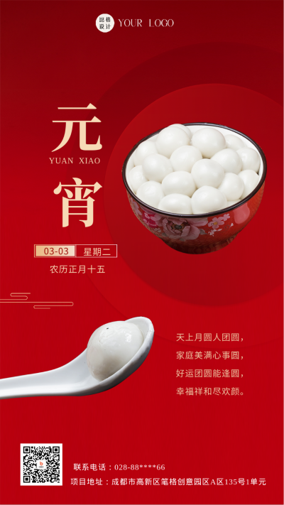 红色喜庆分元宵节快乐手机海报 模板ID:47623