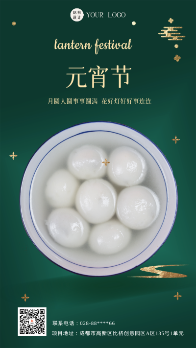 绿色简约风元宵节手机海报 模板ID：47634