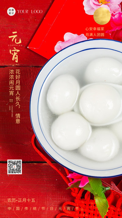 红色简约风元宵节手机海报 模板ID:47635