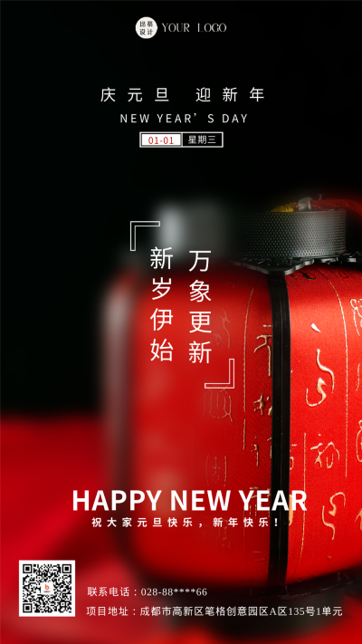 红色简约风元旦节手机海报 模板ID：47636