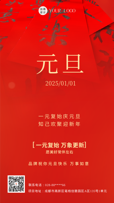 红色喜庆元旦节手机海报 模板ID：47637