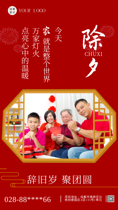 红色简约风除夕佳节手机海报 模板ID：47646