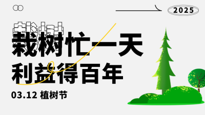 手绘312植树节种树活动爱护环境公众号新图文封面图 模板ID：47659