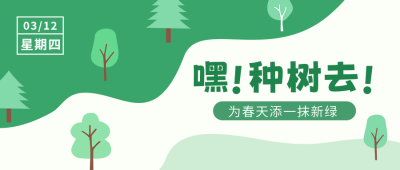 手绘植树节活动宣传公众号封面首图 模板ID：47701