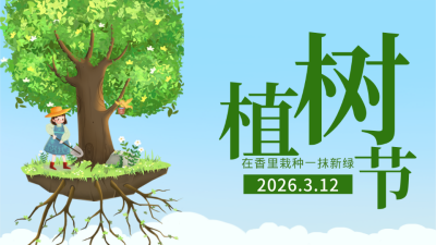 蓝色手绘风植树节宣传公众号新图文封面图 模板ID：47724