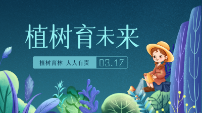 蓝色手绘植树节公众号新图文封面图 模板ID:47725