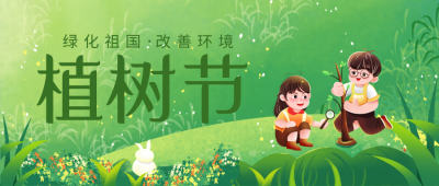绿色手绘风植树节宣传公众号封面首图 模板ID：47729