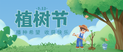 绿色手绘风植树节活动公众号封面首图 模板ID:47730