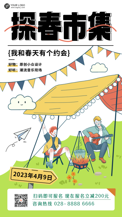 展览会集市优惠报名推荐宣传手机海报 模板ID：47749