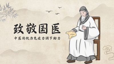 中国国医节古风公众号新图文封面 模板ID：47760