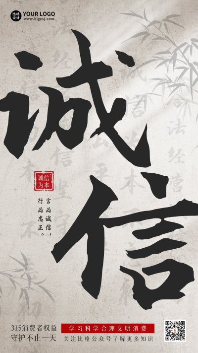 315消费者权益宣传手机海报 模板ID：47766