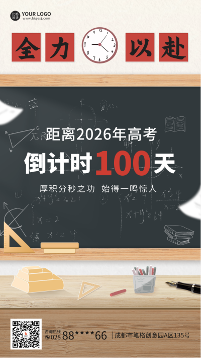 高考倒计时手机海报 模板ID:47767