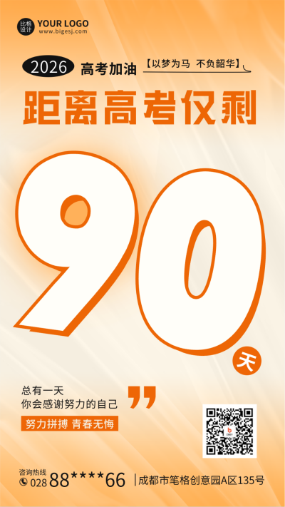 高考倒计时手机海报 模板ID：47773