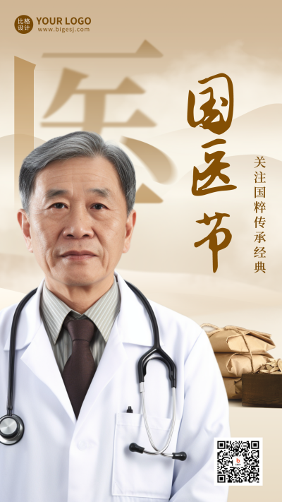 中国国医节手机海报 模板ID：47788