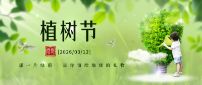 植树节公益活动封面首图 模板ID：47805