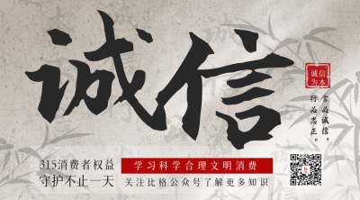 315消费者权益宣传二维码 模板ID：47838